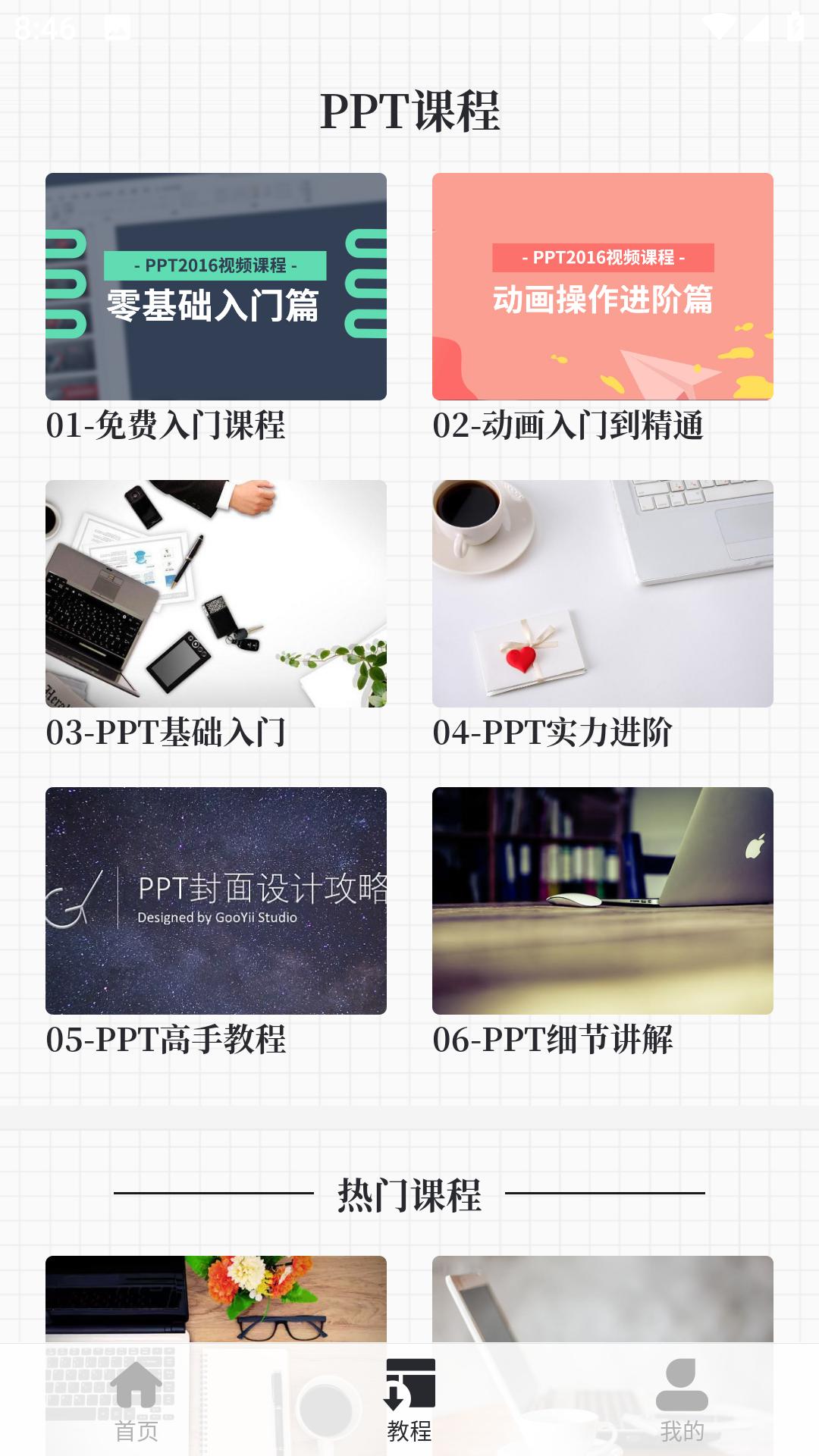 优品PPT免费模板官方版v5.3.7 安卓版 v4.0.1