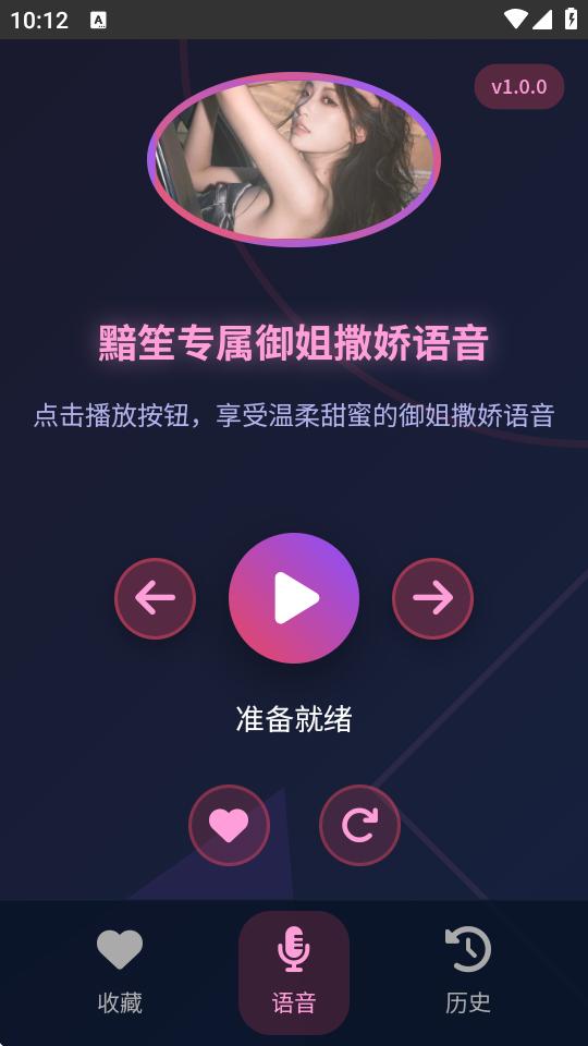 黯笙爱听御姐撒娇软件1.0.0 免费版 v5.1.2