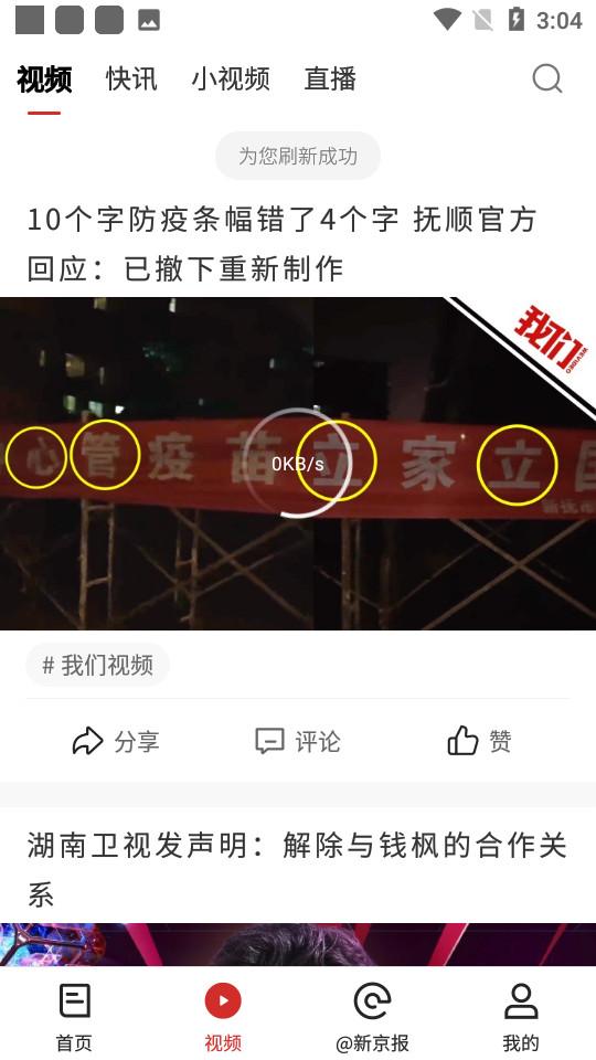新京报app客户端5.3.5 官方版 v6.4.2
