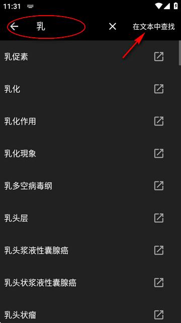 医学维基百科离线版软件