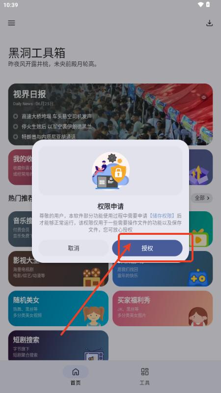 黑洞工具箱 黑洞工具箱