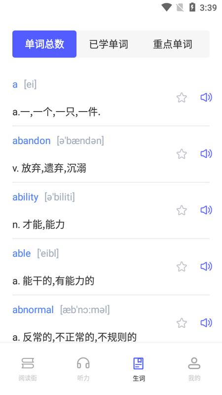 泛泛英语app最新版