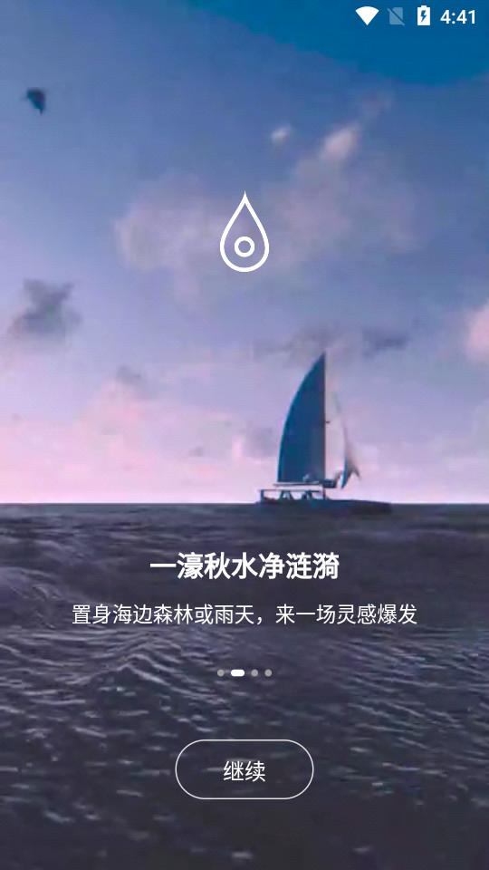 涟漪睡眠app1.0.7 最新版 v6.0.1