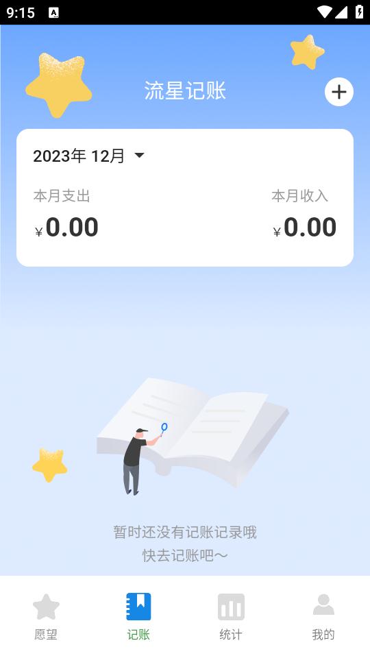流星守愿app手机官方版