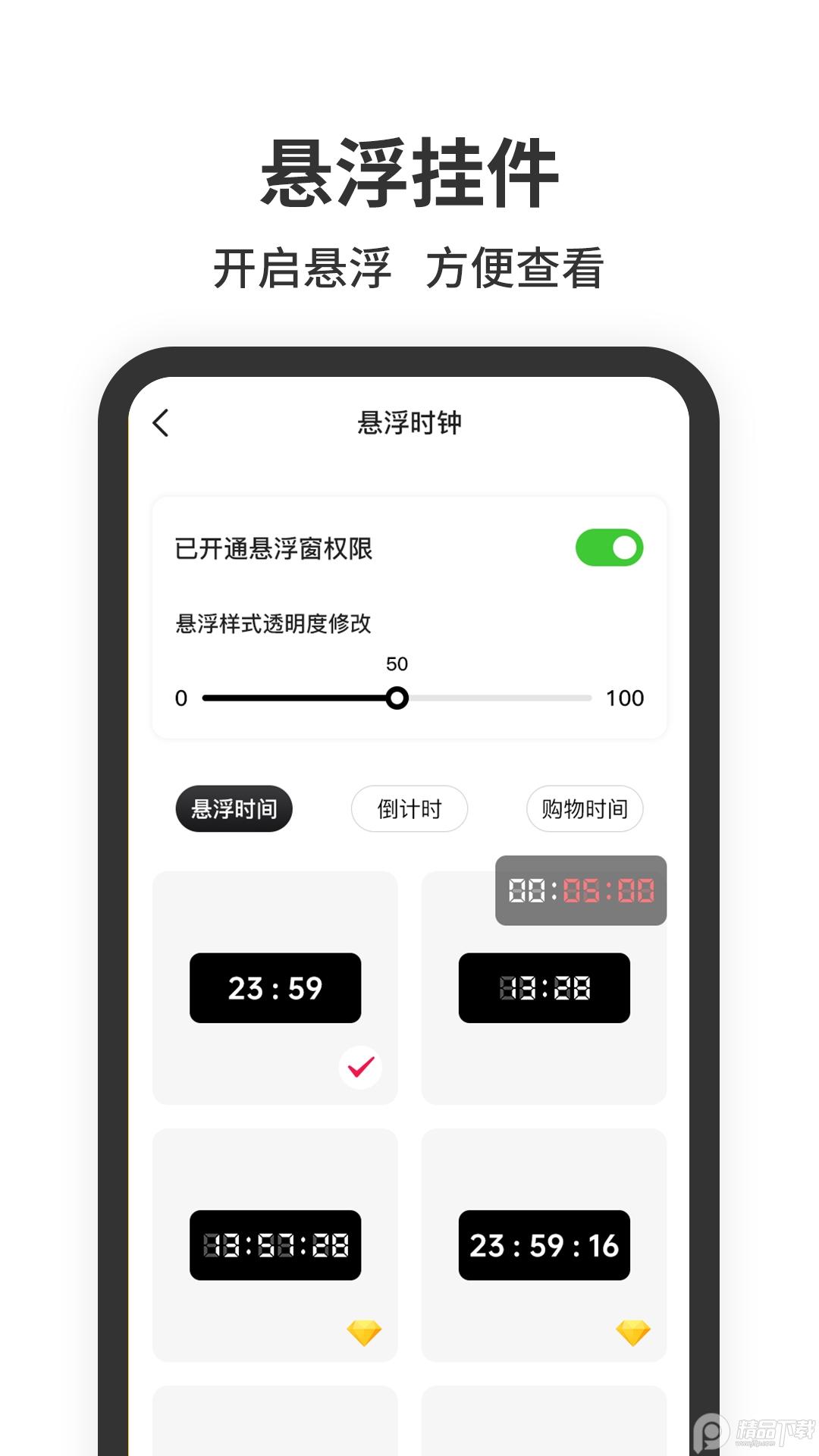 悬浮时钟app安卓手机版v1.3.1 最新版 v6.3.1