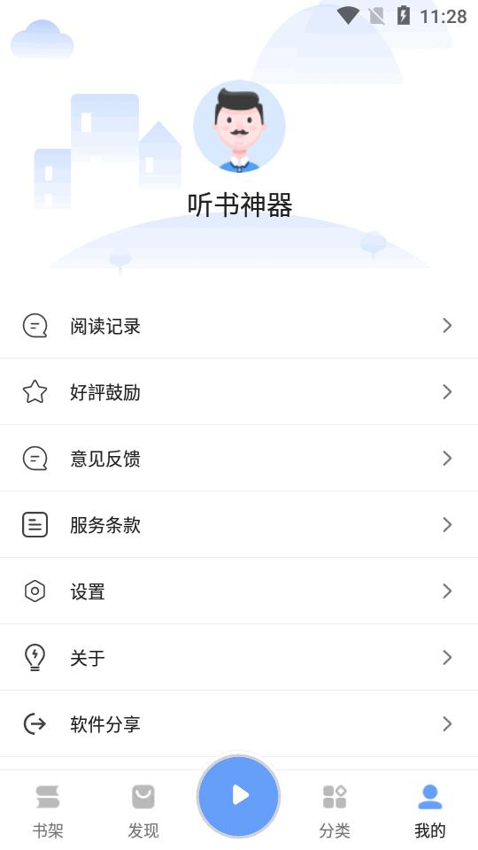 有声小说听书神器app1.3.3 谷歌版 v5.2.3