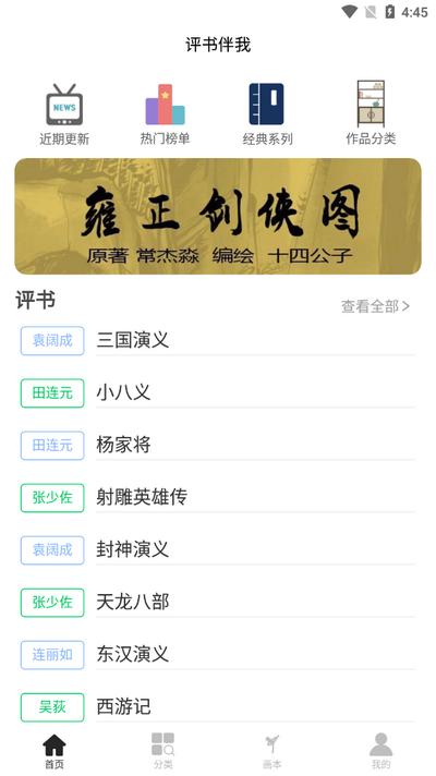 评书伴我app最新版v1.1.15 安卓版 v5.5.2