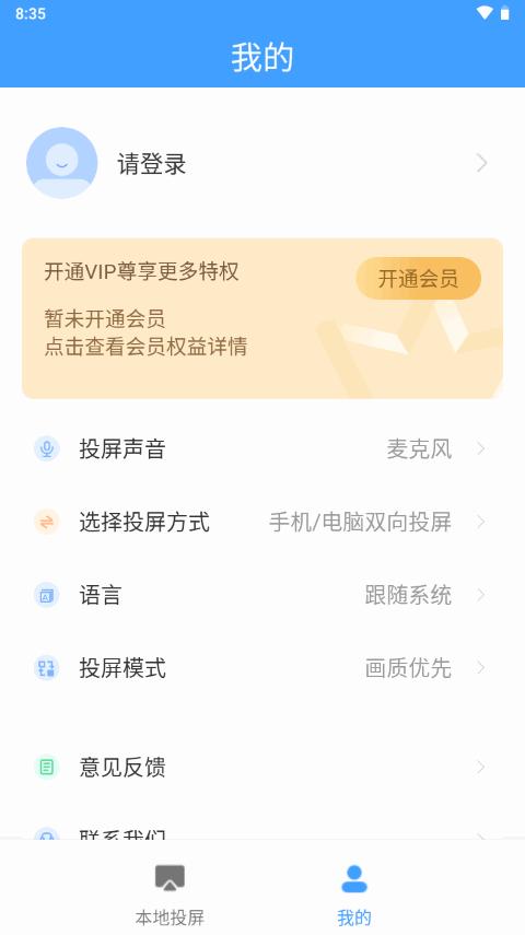 EV投屏app安卓版v1.1.4 官方正版 v4.1.1