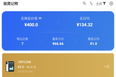 极简记物app安卓版 极简记物app安卓版