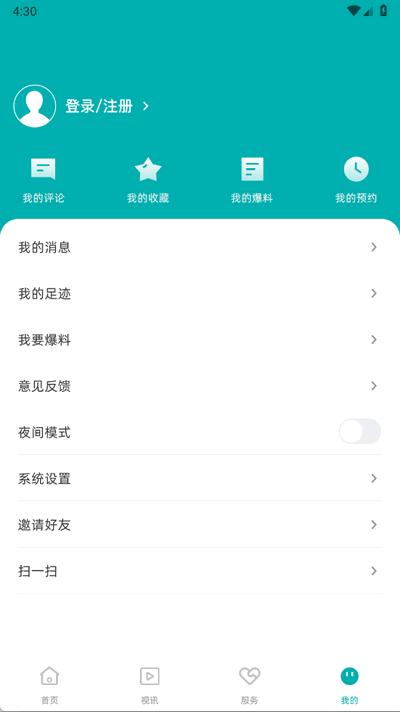 巴马融媒app官方版2.5.193 最新版 v4.3.2