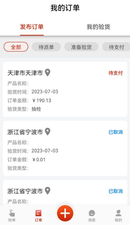 验货在线app