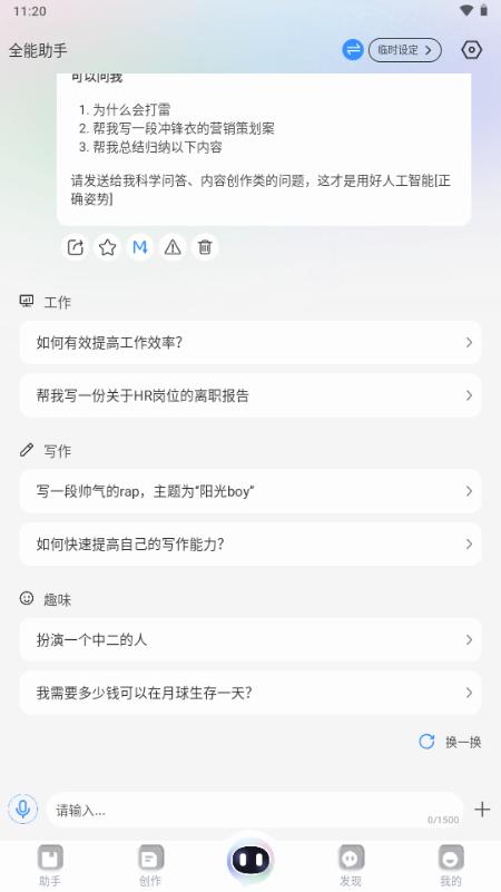 AI智能写作绘画软件免费解锁VIP版