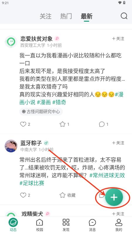 搭搭校园