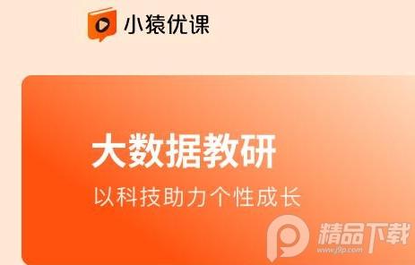 小猿优课官方版 小猿优课官方版