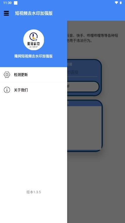 隆网短视频去水印软件v1.35 手机版 v5.5.3