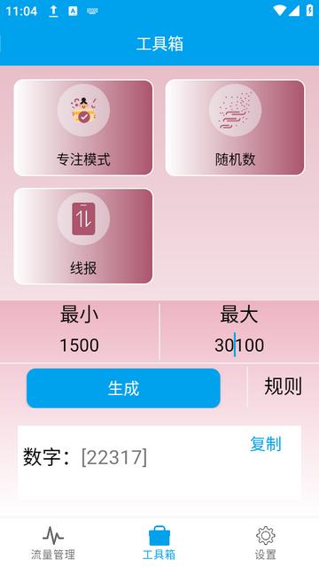 流量管理助手app下载v1.0.1安卓版 v6.4.2