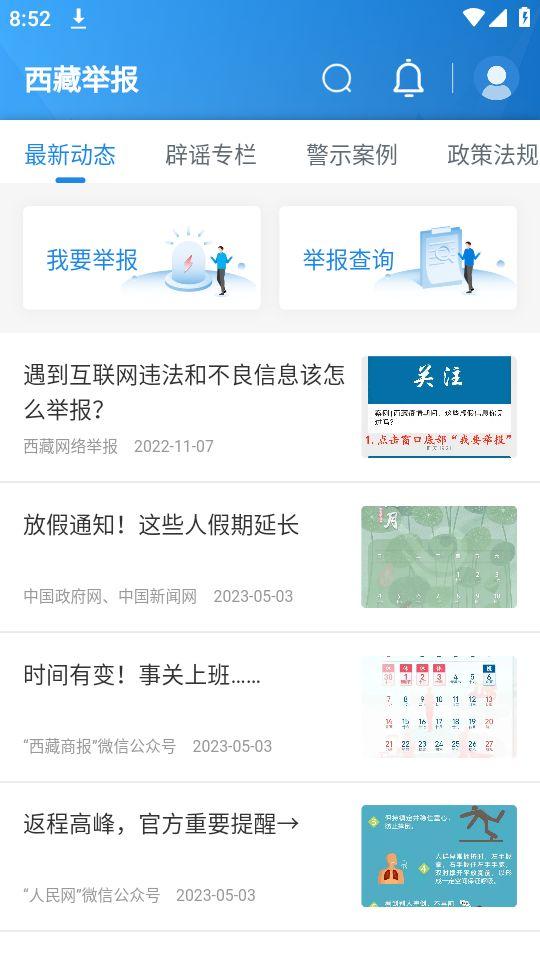 西藏举报app官方版1.1.6最新版 v5.1.2