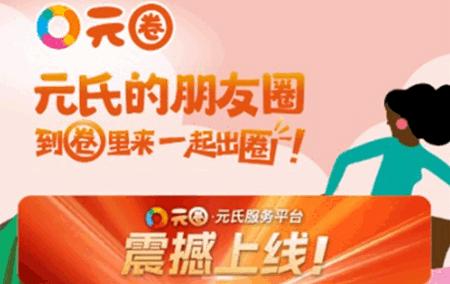 元氏元圈app最新版 元氏元圈app最新版