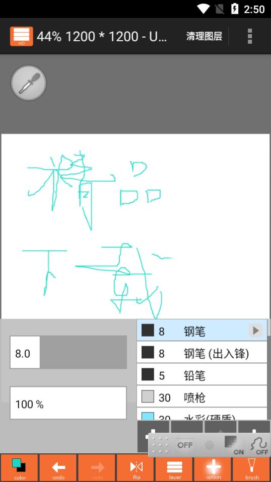 LayerPaintHD绘画工具最新中文版v1.12.15 手机免费版 v5.5.1