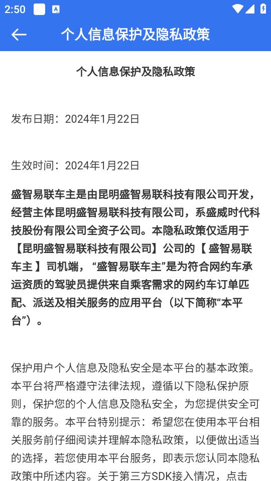 盛智易联车主版安卓版