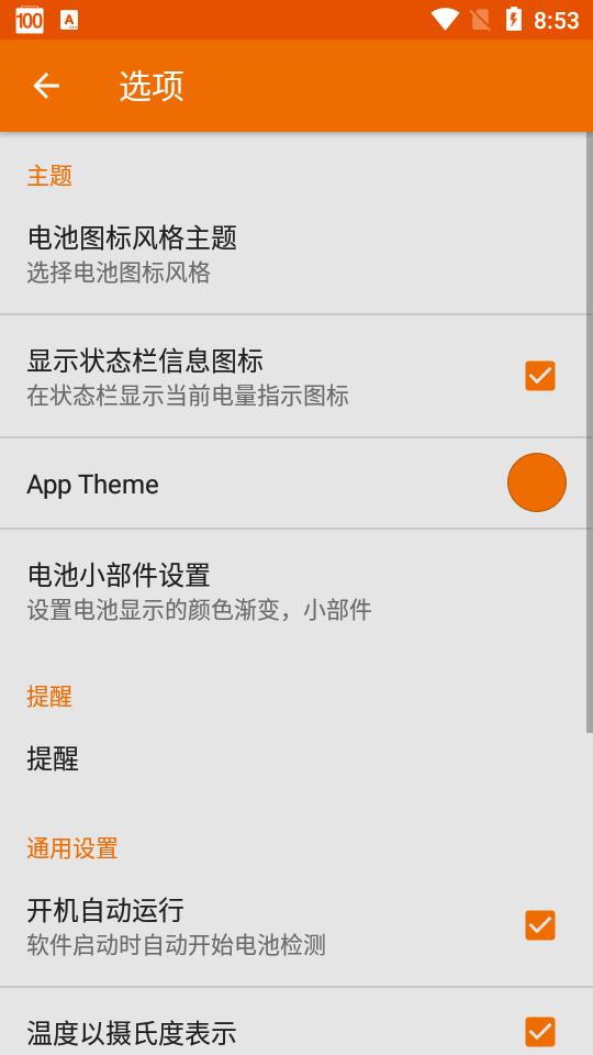 电池监控器软件(GSam Battery Monitor Pro)v3.46 安卓专业免费版 v6.2.2