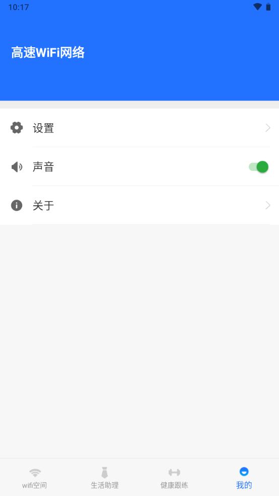 高速WiFi网络app手机安卓版1.0.1最新版 v6.4.1
