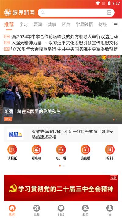 眼界新闻app官方版v1.0.0 安卓版 v3.2.4