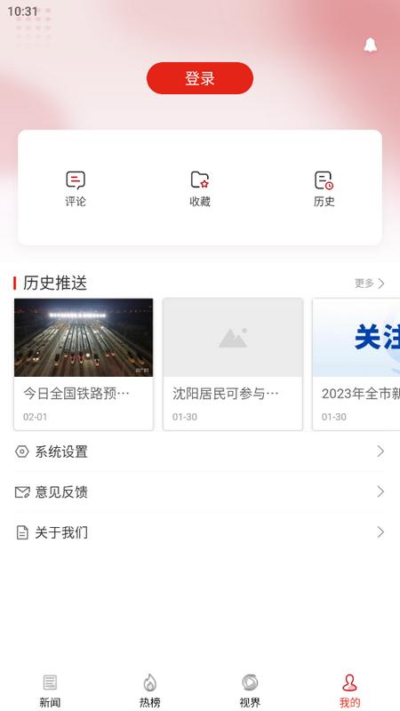 沈阳网新闻客户端v1.0.0 安卓版 v3.4.3