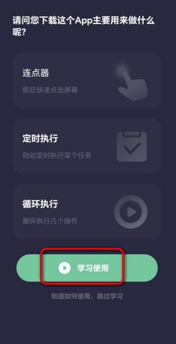 小触控自动连点精灵app 小触控自动连点精灵app