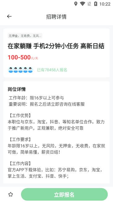 马上结兼职app手机版v1.0.0最新版 v6.4.2