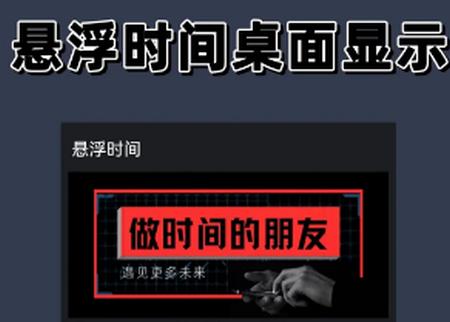 悬浮时间app安卓版