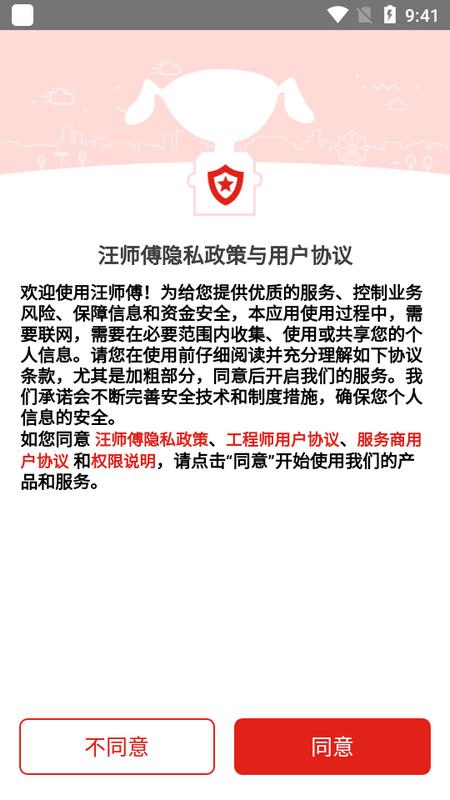 汪师傅安装平台最新版v7.1.1 手机版 v3.1.2