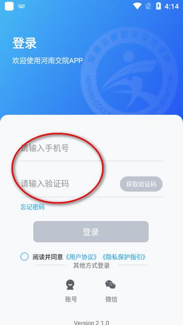 河南交院app官方版