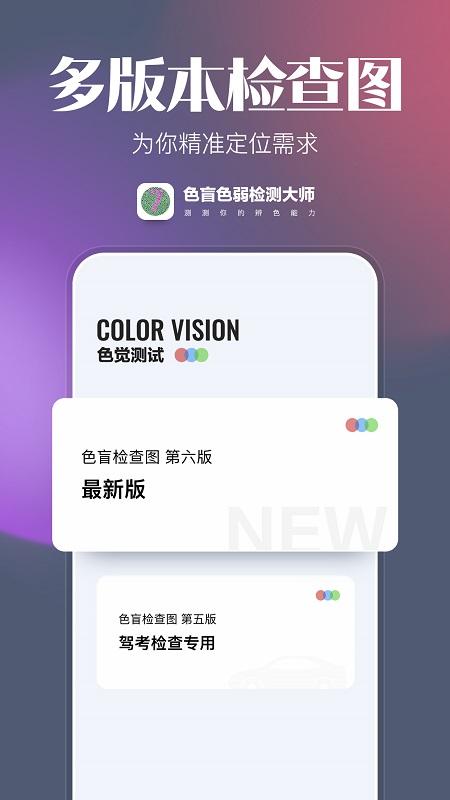 色盲色弱检查图手机版app
