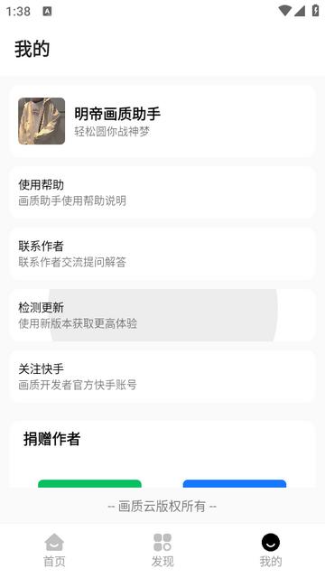 明帝画质助手免费下载