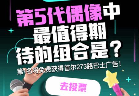 偶像歌手顺位投票软件(FAN N STAR)