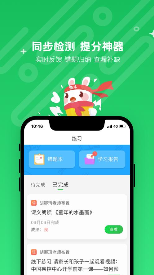 向上网小学在线课堂v4.6.15 官方手机版 v4.0.3