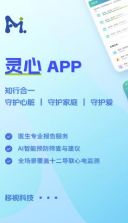 灵心app