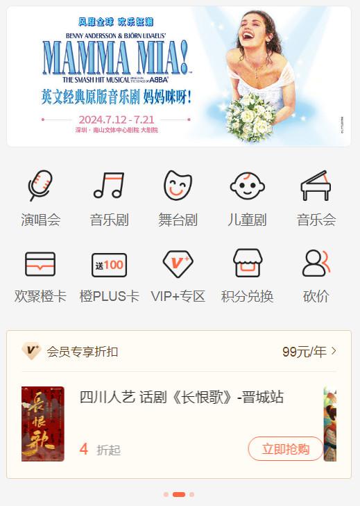 聚橙票务官方版 聚橙票务官方版