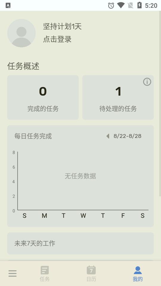 时光笔记To-do List任务清单最新版V1.02.71.1231 安卓高级版 v4.4.1