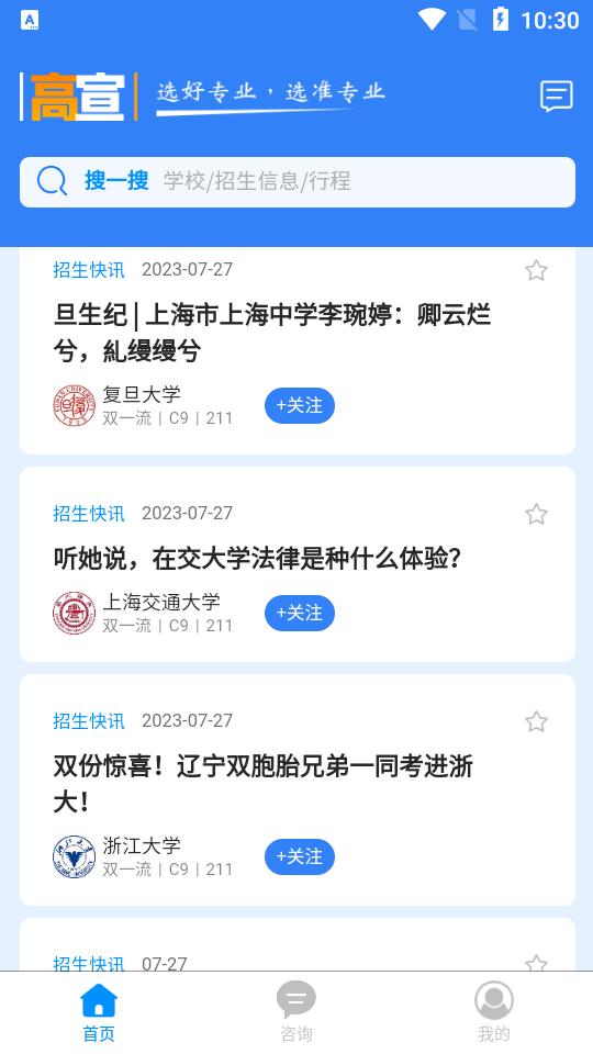 高宣招生资讯官方版v1.0.0最新版 v3.5.2