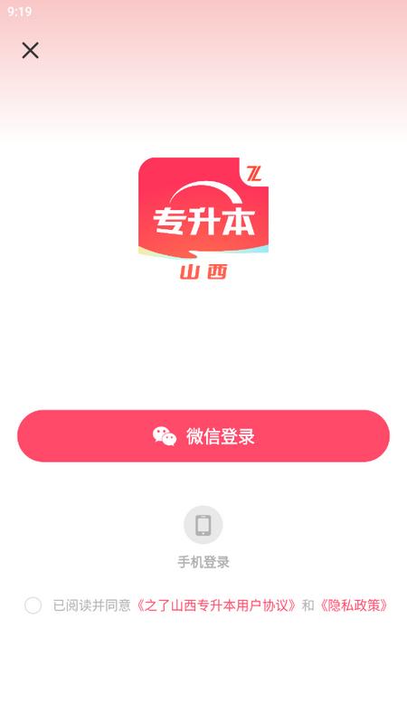 之了山西专升本软件官方版v1.0.0 最新版 v5.0.2