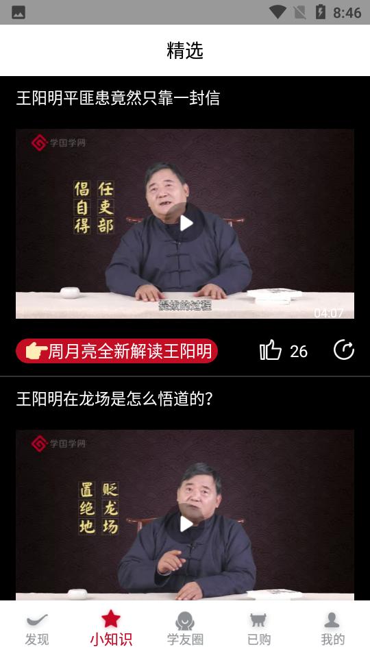 学国学网客户端1.9.7 安卓最新版 v4.1.4