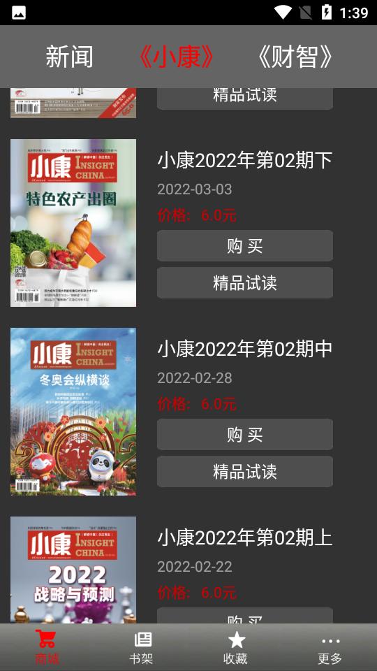 小康杂志客户端5.7.2 手机最新版 v5.5.3
