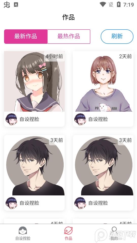 自设捏脸app安卓版v1.5.6最新版 v4.2.4
