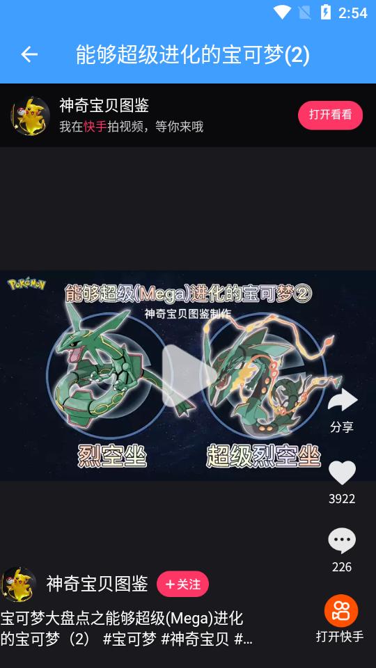 神奇宝贝图鉴APP安卓手机V8.9.20240703最新版 v5.4.4