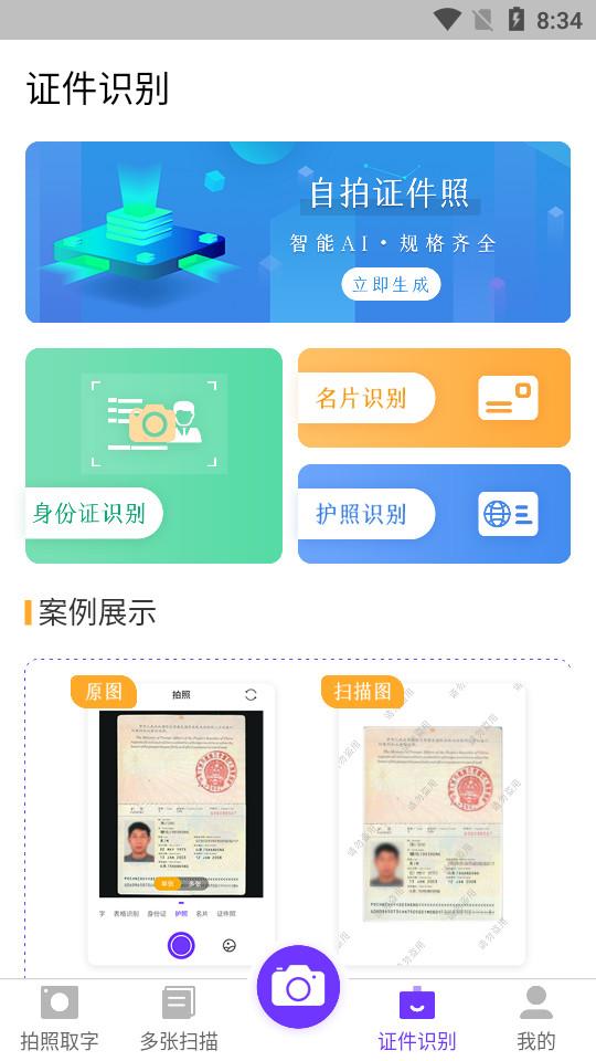 文字识别提取王PDF阅读器3.4.1  手机版 v3.5.4