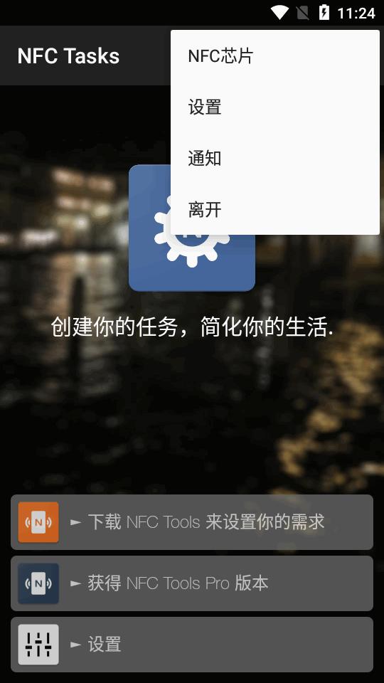 NFC Tasks汉化最新版v5.6.2 安卓版 v5.2.1