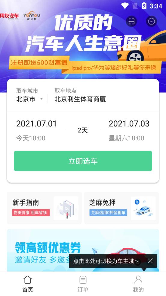 立行租车软件3.10.1 手机最新版 v6.3.3