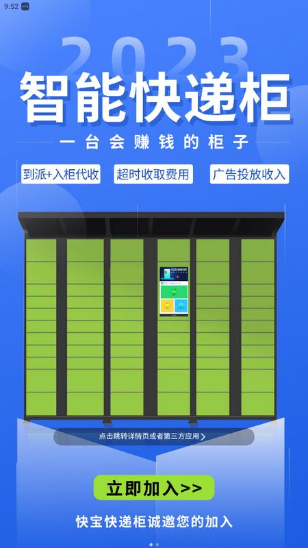 快宝快递员手机版v10.2.5手机版 v5.3.4